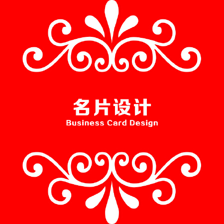 高端原创名片设计