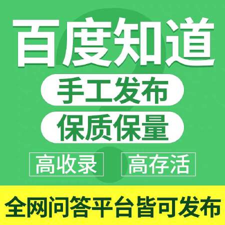 百度问答&百度知道矩阵发布