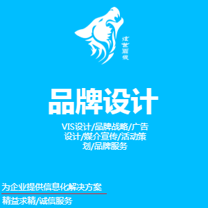 品牌设计