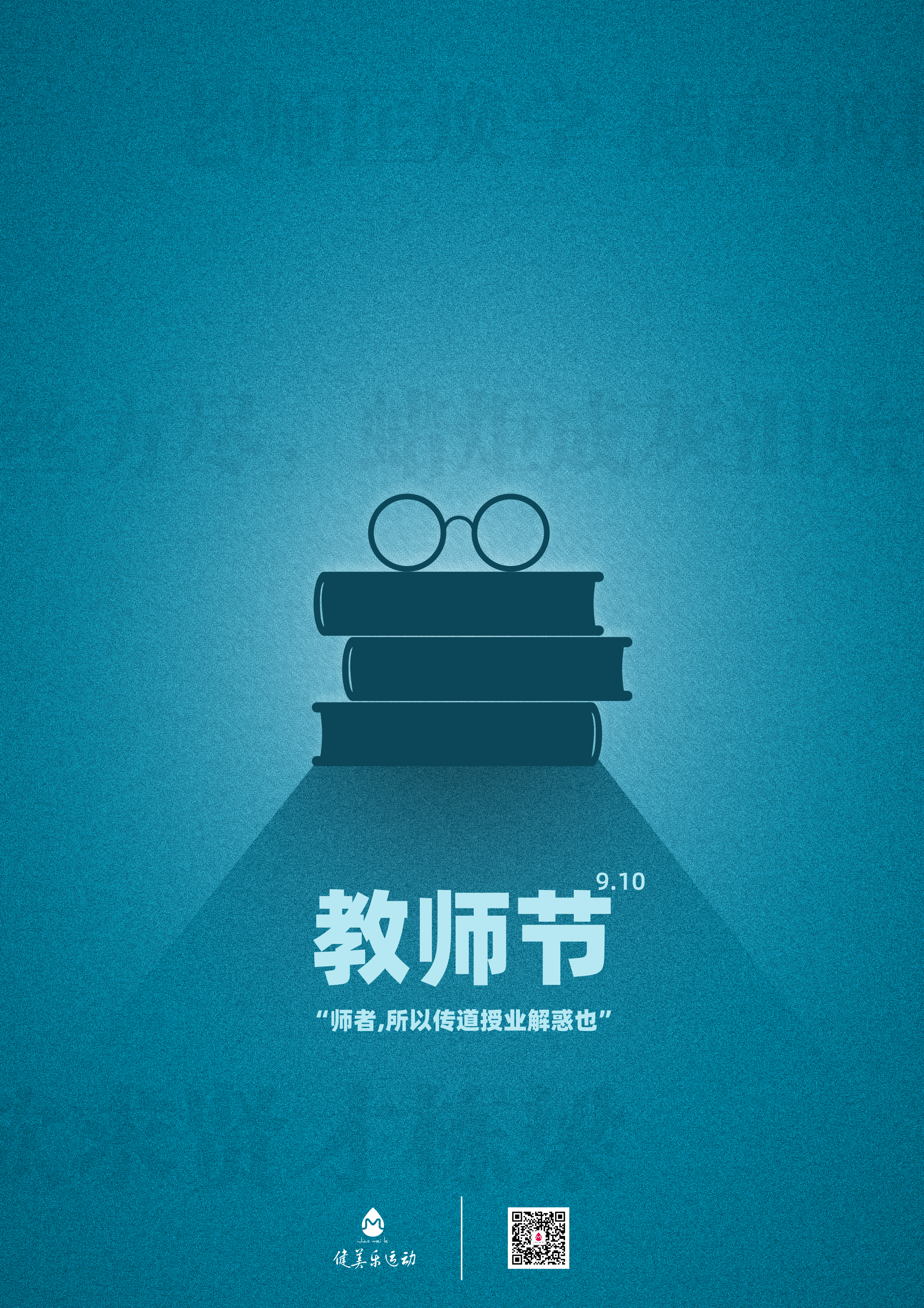 教师节创意海报