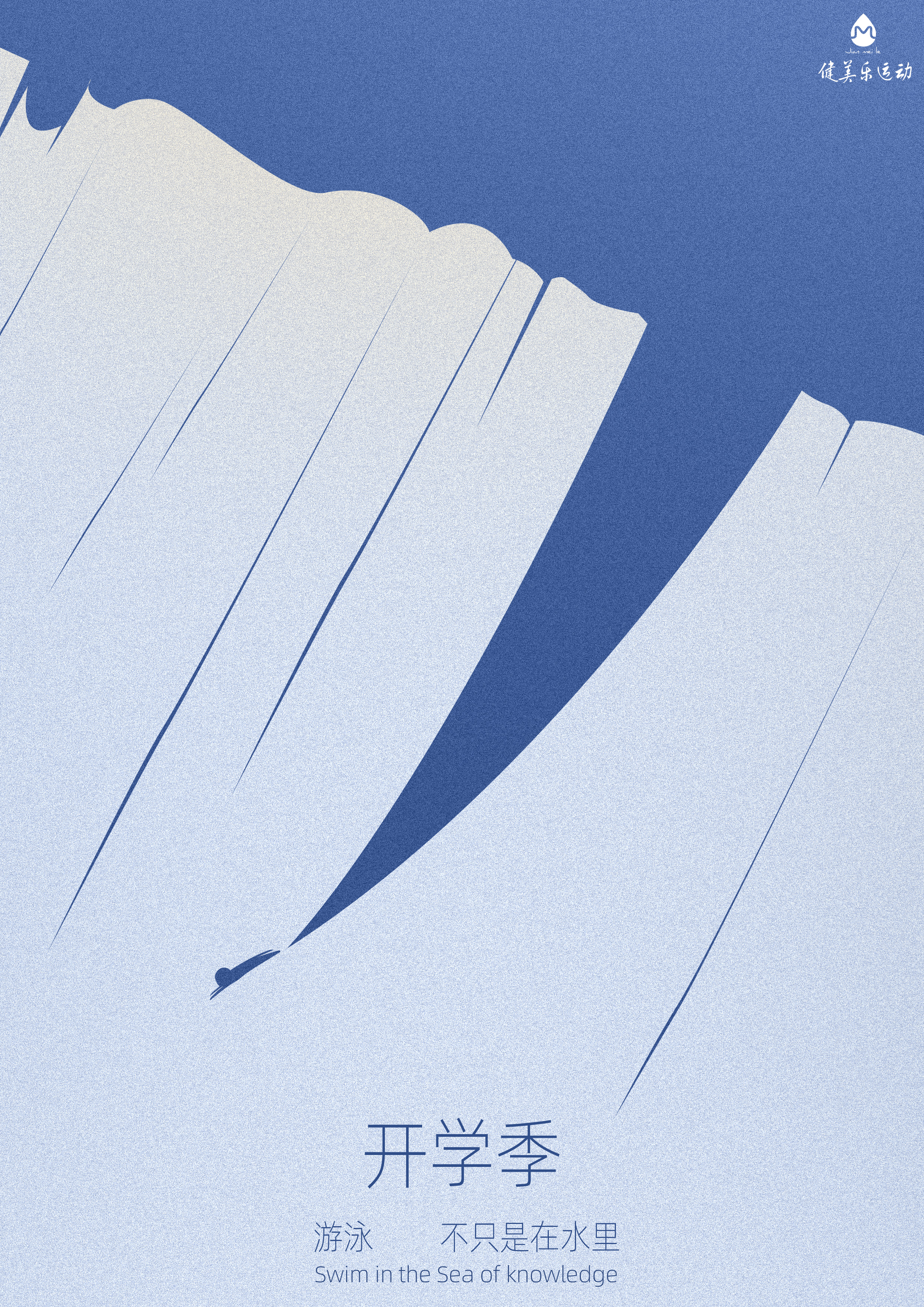 开学日品牌创意海报