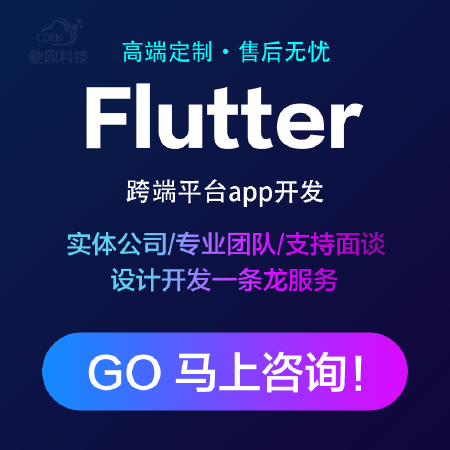 flutter框架