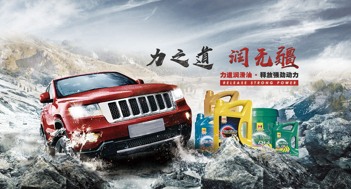 【定制设计】力道润滑油
