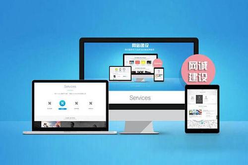 如何设计出更受用户喜欢的网站建设？