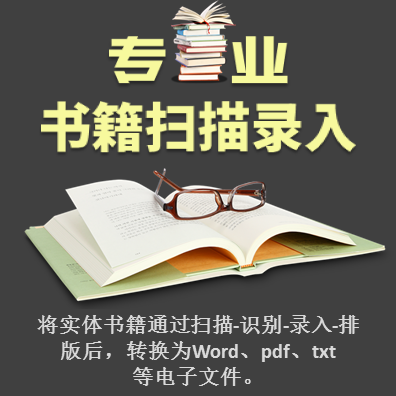 纸质书籍书本扫描转换电子版电脑版