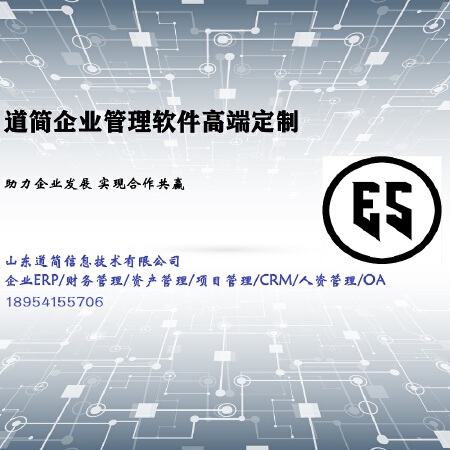 企业管理软件定制开发