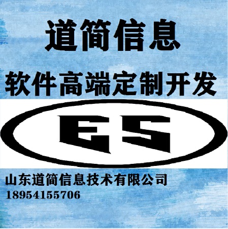 软件定制开发