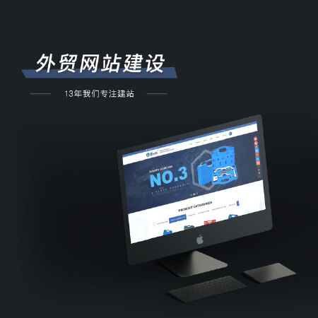 外贸公司网站建设