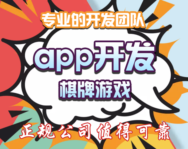 宁乡棋牌游戏开发公司
