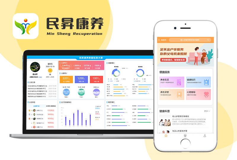 民昇康养 智慧养老云平台 智慧养老小程序