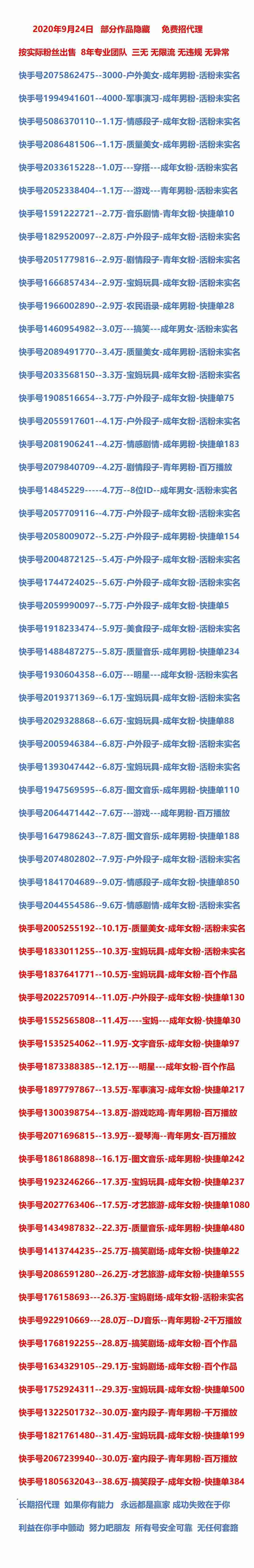 快手短视频渠道加粉