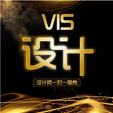 VIS设计