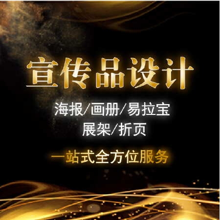 宣传品设计