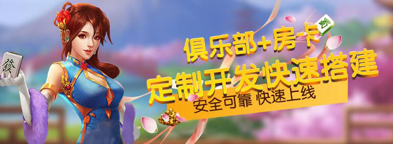 湘西棋牌游戏开发公司