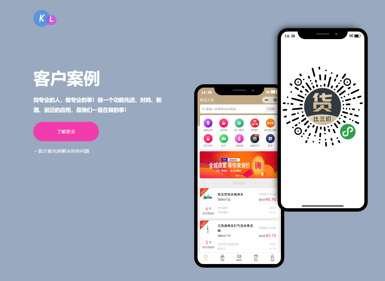 平台购物-货比三价