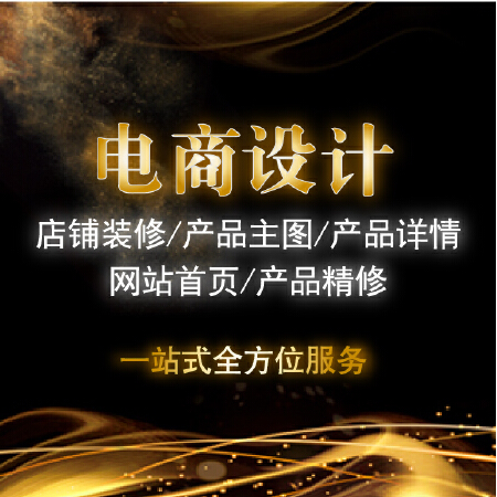 电商详情页设计