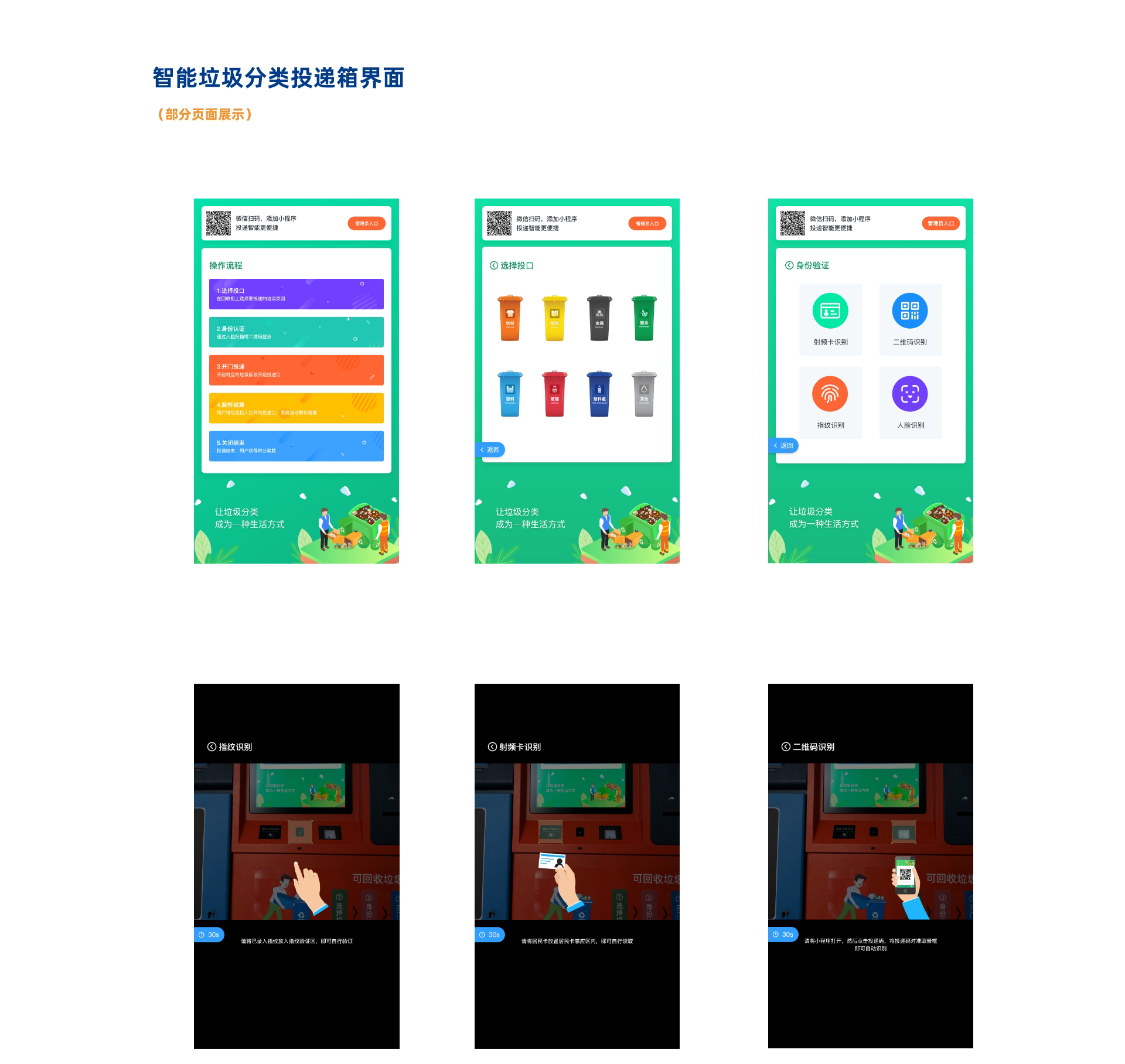 智能垃圾分类设备软件