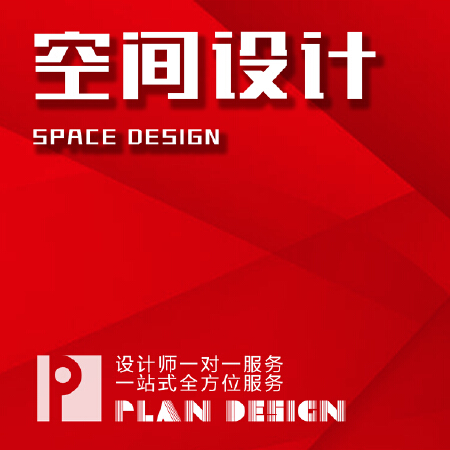 空间设计/家装/工装
