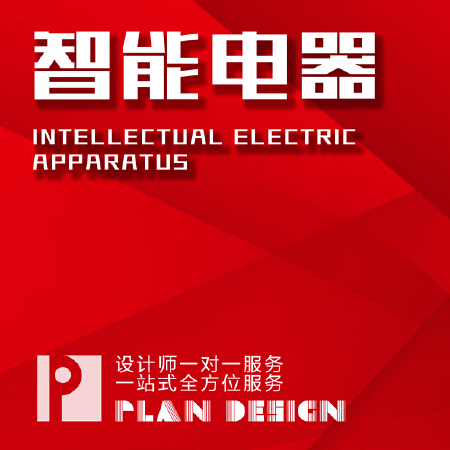 智能产品/智能电器/设备