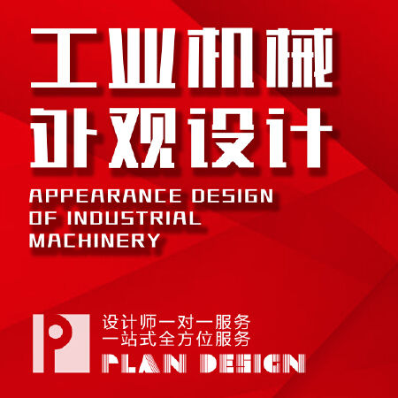 产品外观设计