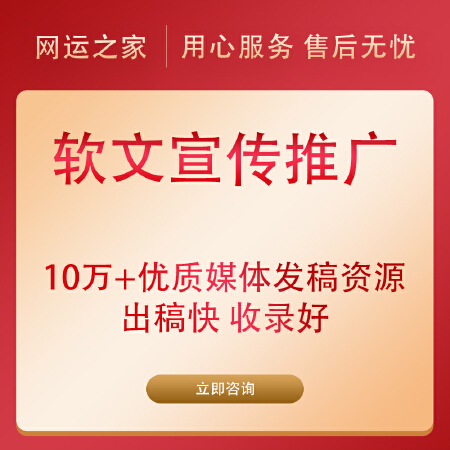 软文撰写发布宣传推广10w+优质媒体资源