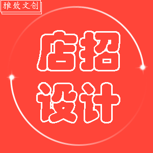 店招设计