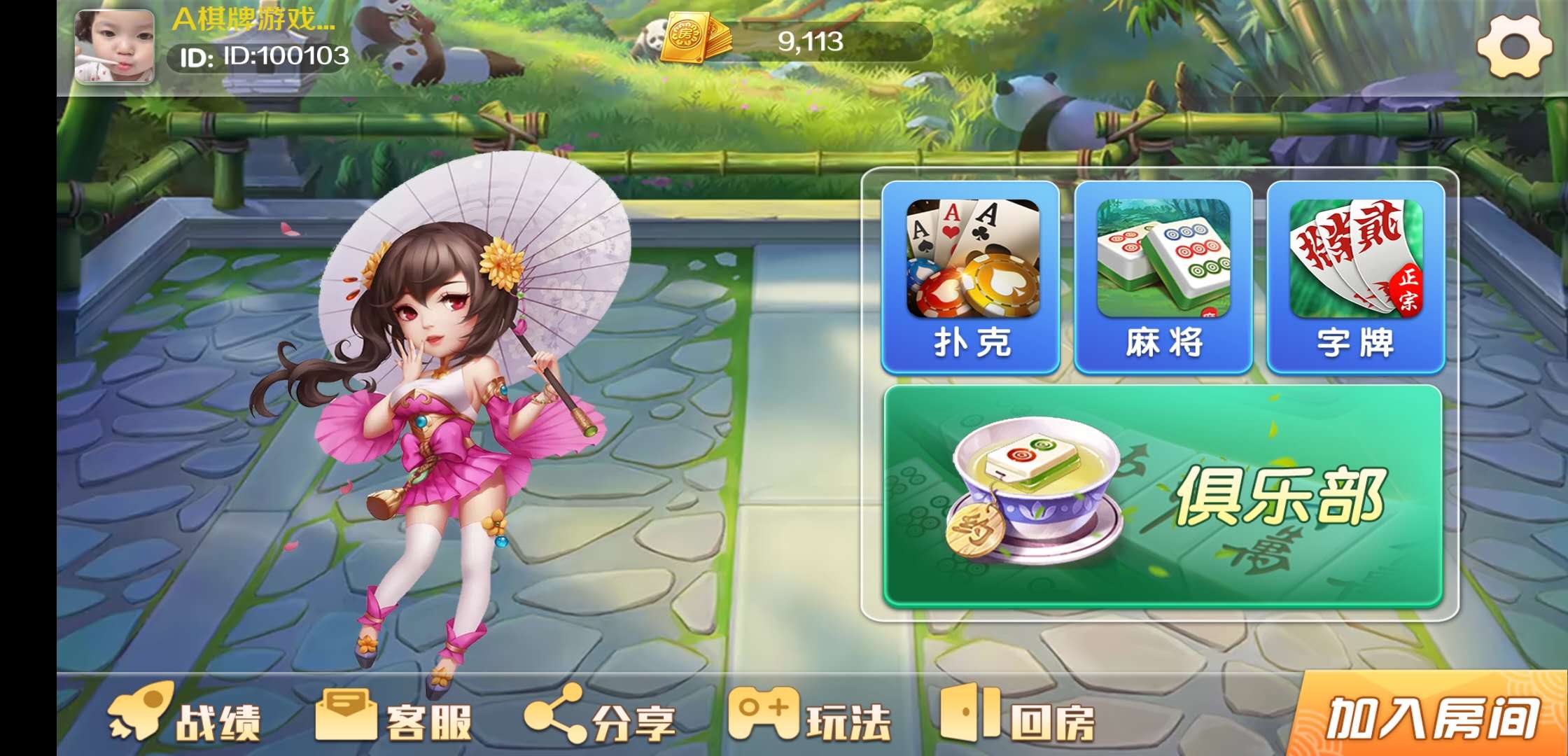 长沙棋牌游戏开发公司哪家好？