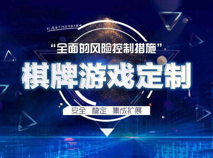 张家界棋牌游戏app开发公司