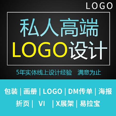 原创私人订制logo设计商用个体