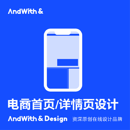 详情页设计电商首页设计