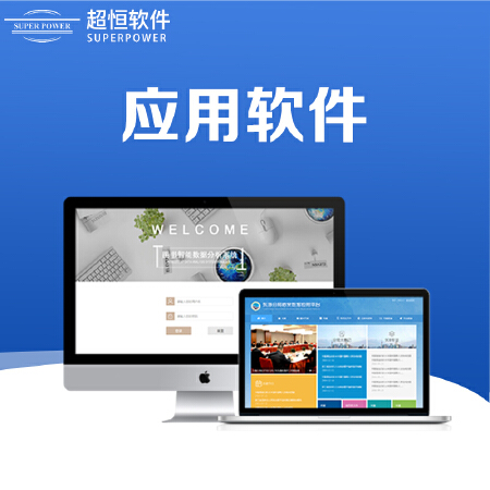 软件定制开发办公软件OAERP管理软件电脑系统软件工业软件