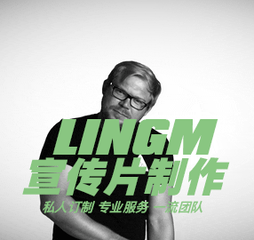 TVC宣传片/广告拍摄制作