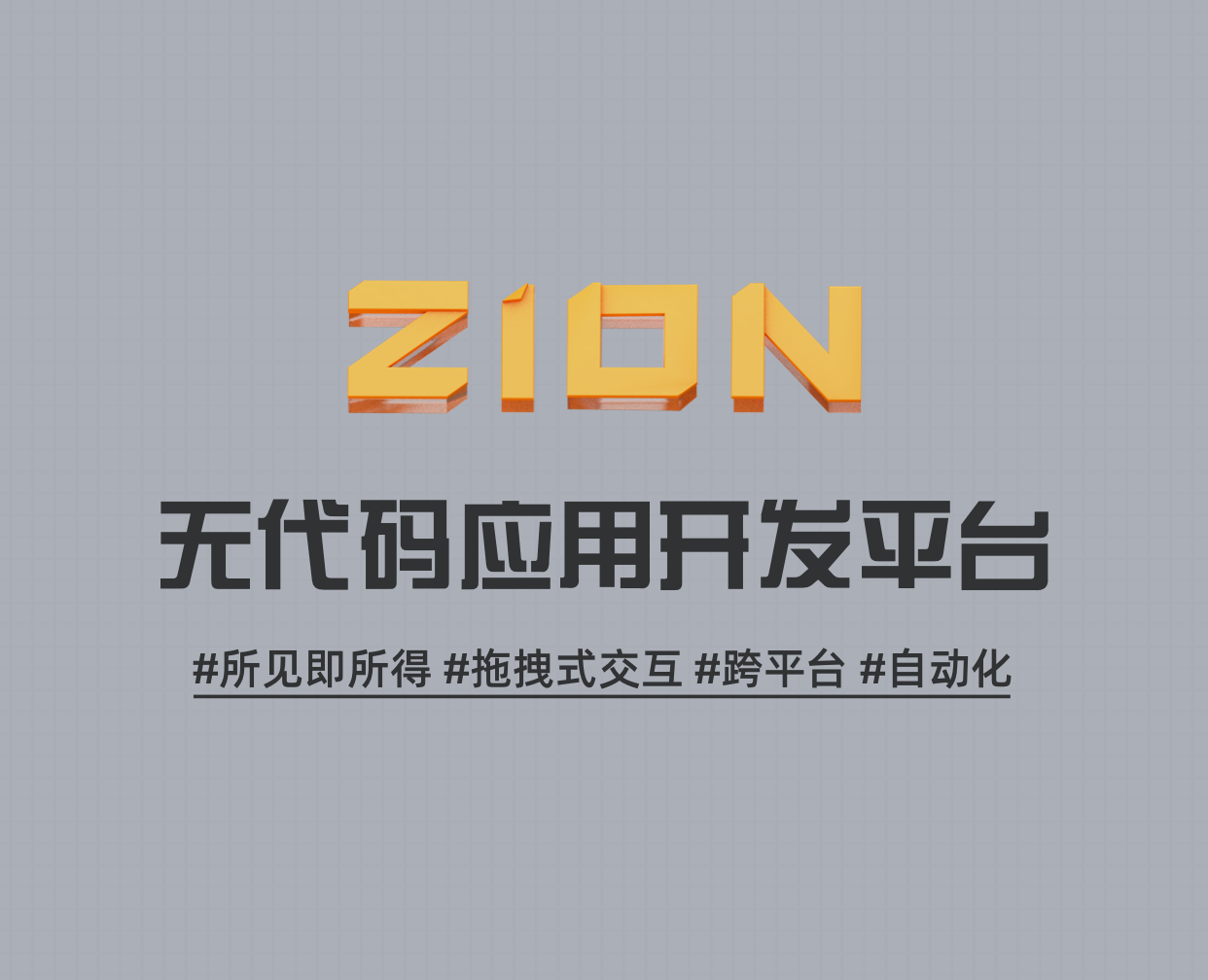 Zion官方小程序