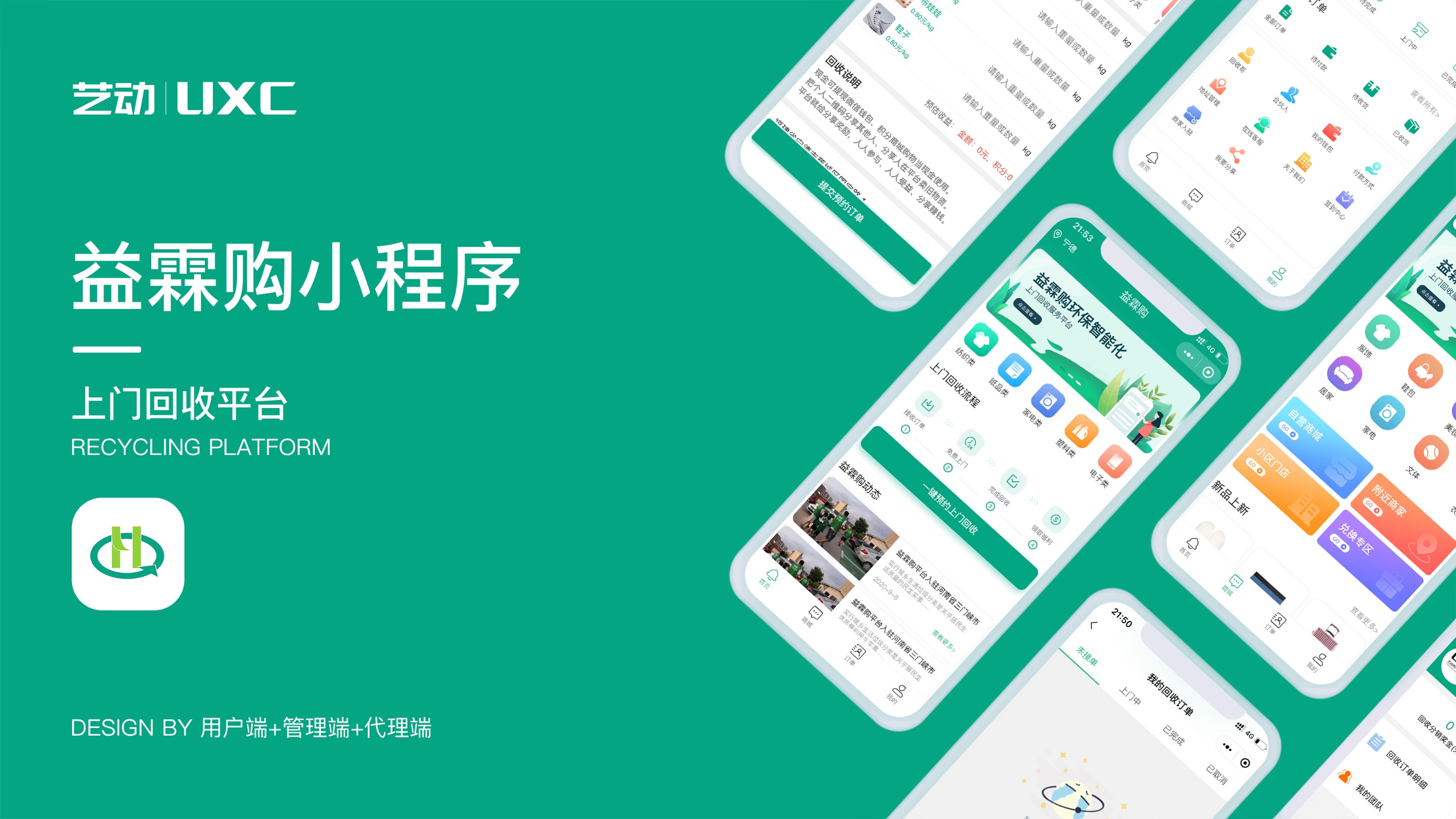 益霖购小程序 「UI设计+程序开发」