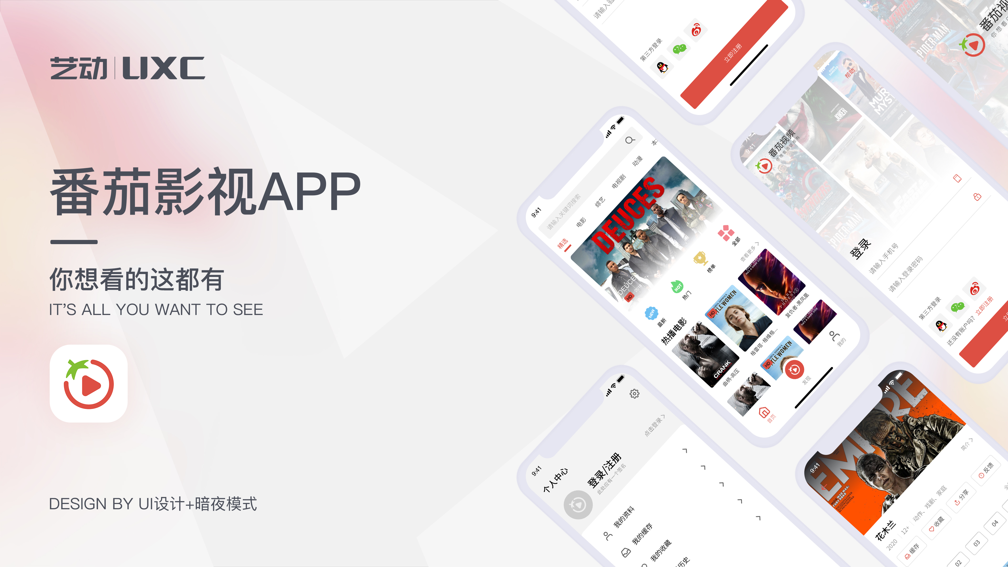 番茄影视 「UI设计」