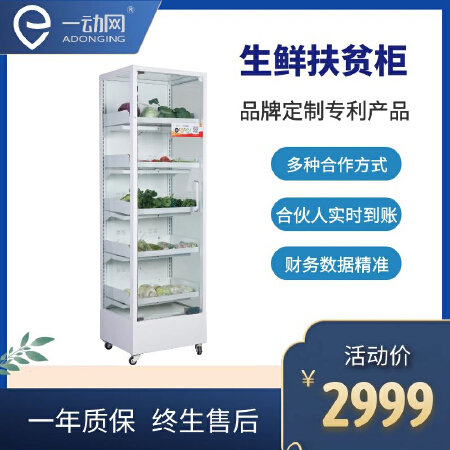 生鲜扶贫柜系统软硬件源代码定制自动售货机小程序开发无人售货