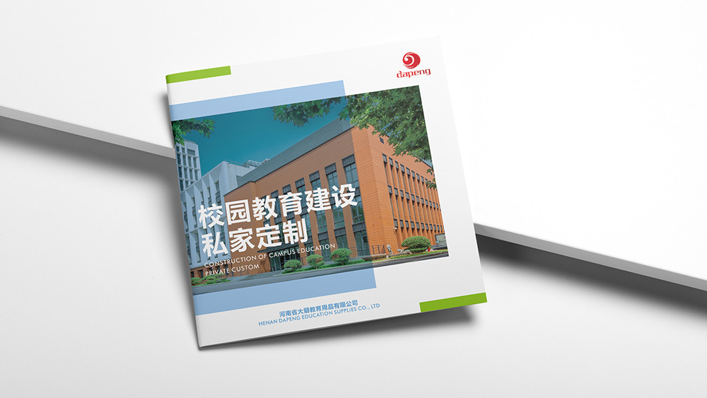 教育用品画册设计