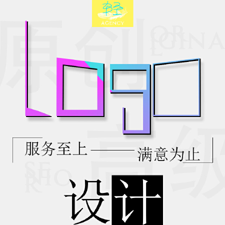 logo设计包满意