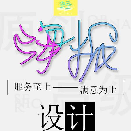 海报设计包满意包原创