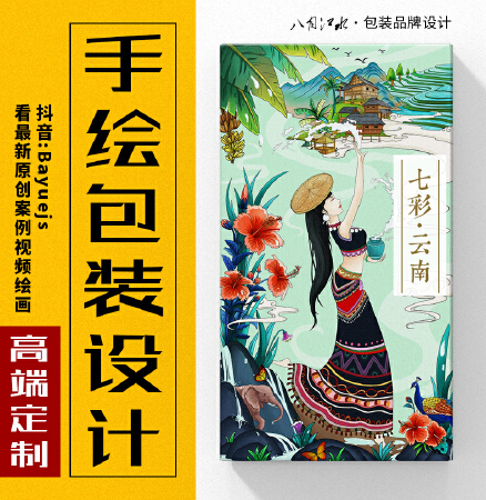 手绘包装设计/系列包装/食品包装设计/产品包装设计/饮品包装设计/礼品包装设计