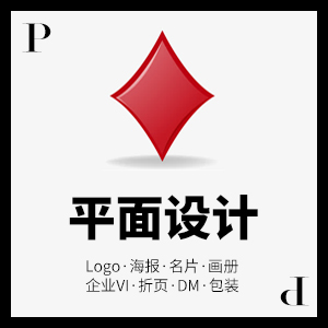 LOGO/VIS/包装设计/画册设计/海报设计