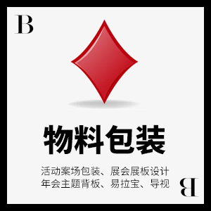 活动案场包装、展会展板设计 年会主题创意背景板、易拉宝、导视设计