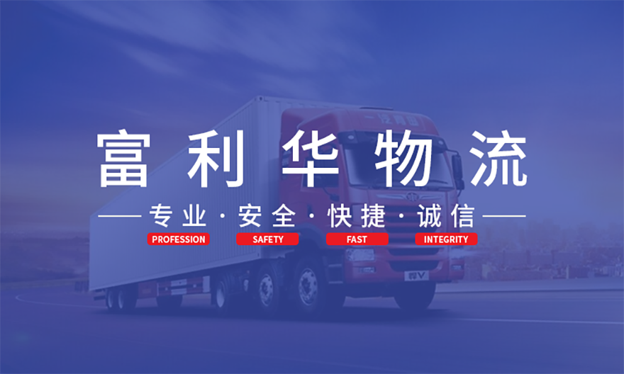 富利华物流品牌LOGO设计