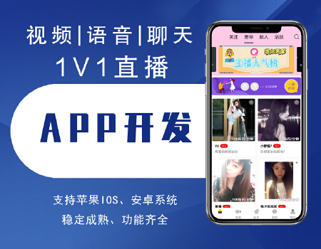 原生语音、短视频、聊天交友、约会、相亲软件、一对一直播视频聊天语音聊天APP小视频