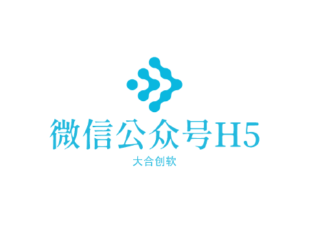 微信公众号H5
