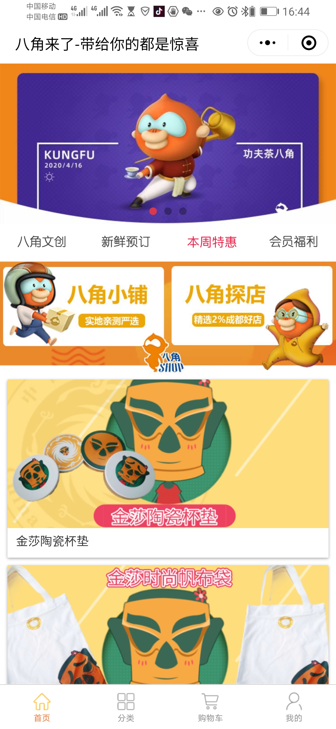 八角来了-成都传媒信产-文创小程序