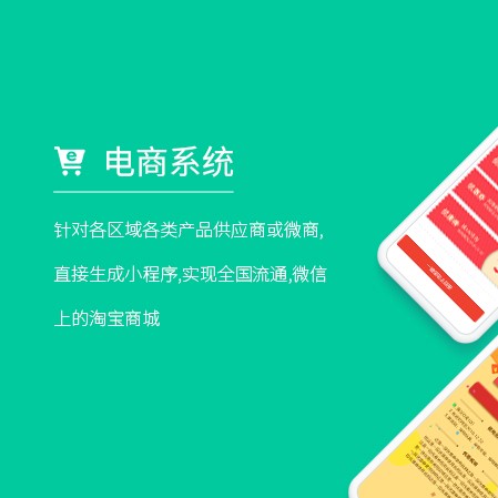 四端合一电商小程序系统