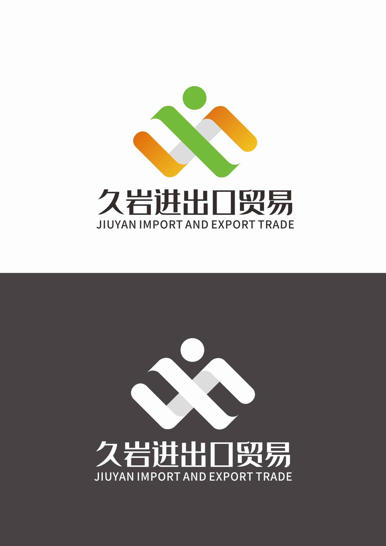 久岩进出口贸易