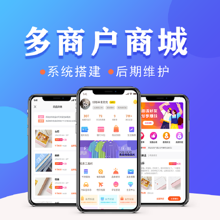 多商户商城