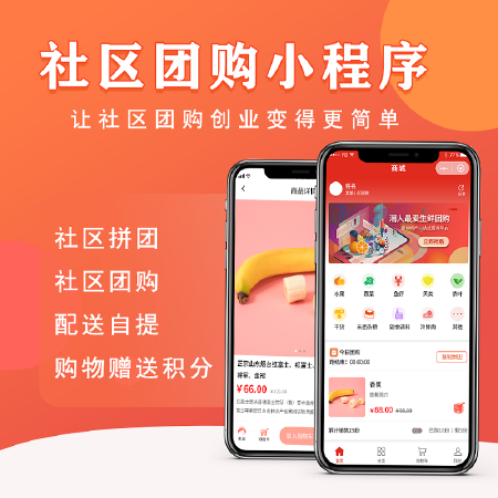社区团购/配送